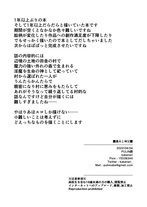 Noufu to Shinpu – The Farmer and The Priest .